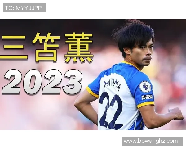 日本足球明星崛起之路：从本土到国际赛场的奋斗历程